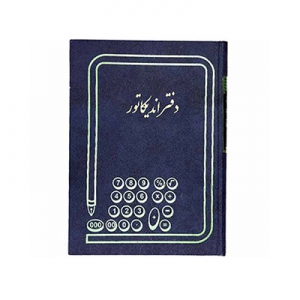 فروش دفتر حسابداری شیراز