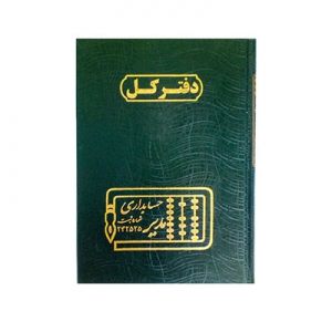 فروش دفتر حسابداری شیراز